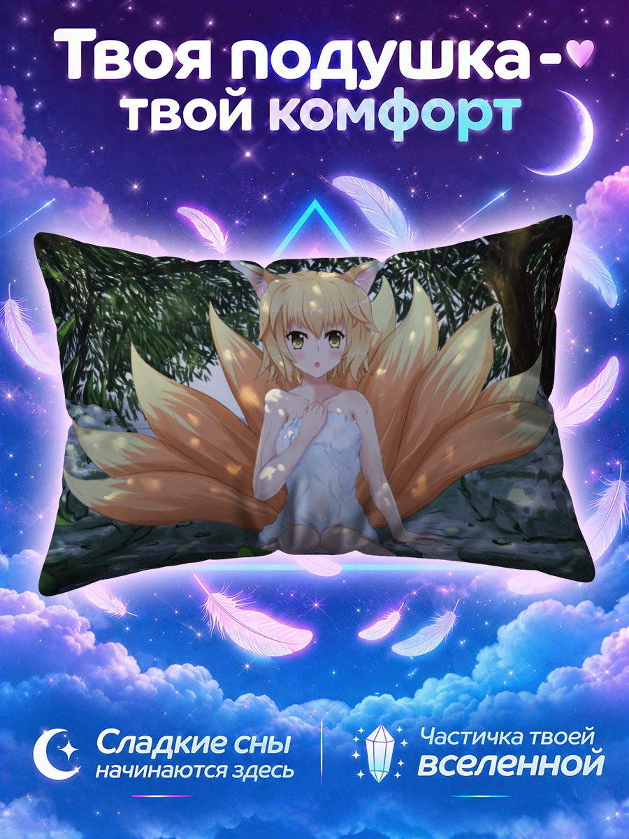 Подушка Ран Якумо у реки