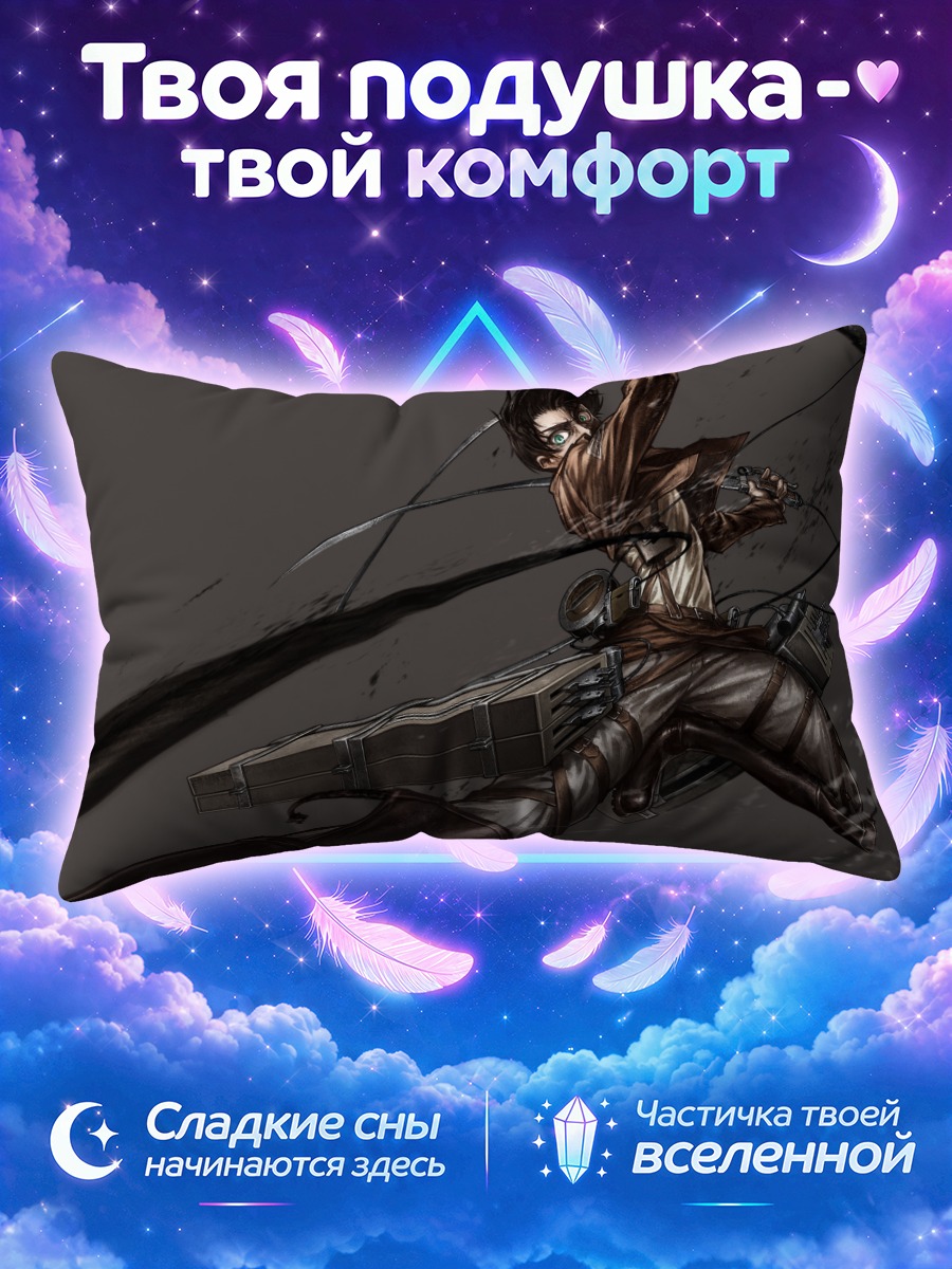 Подушка Эрен Йегер в бою