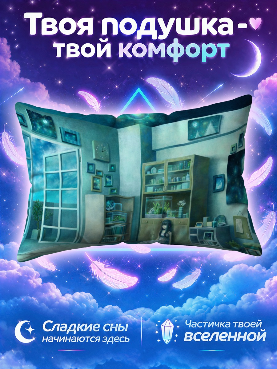 Подушка Девушка с кошкой в комнате космических картин