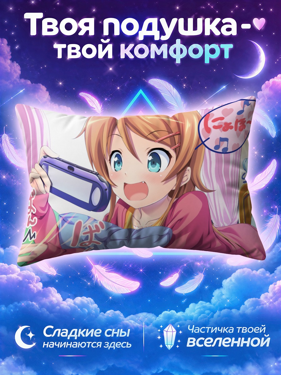 Подушка Кирино Косака с телефоном