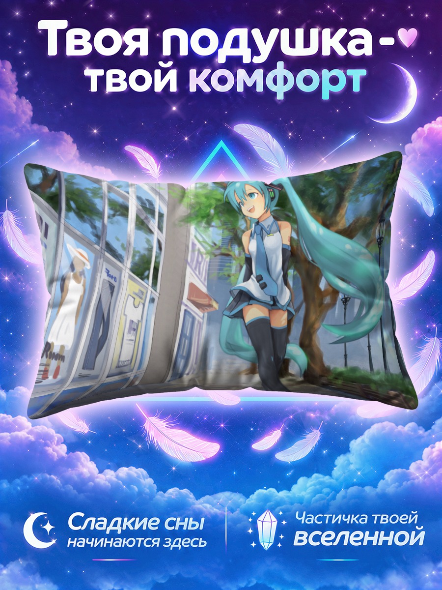Подушка Мику Хацунэ на солнечной аллее