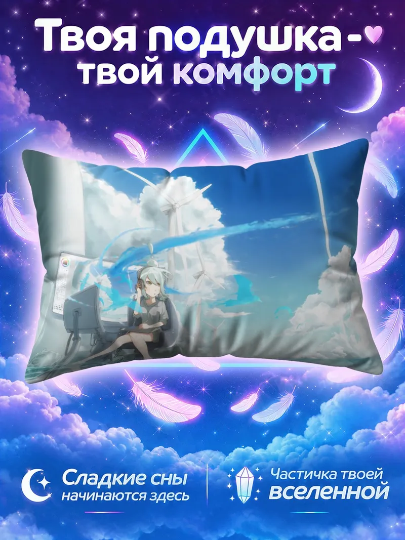 Подушка Мику Хацунэ за компьютером у ветровых турбин