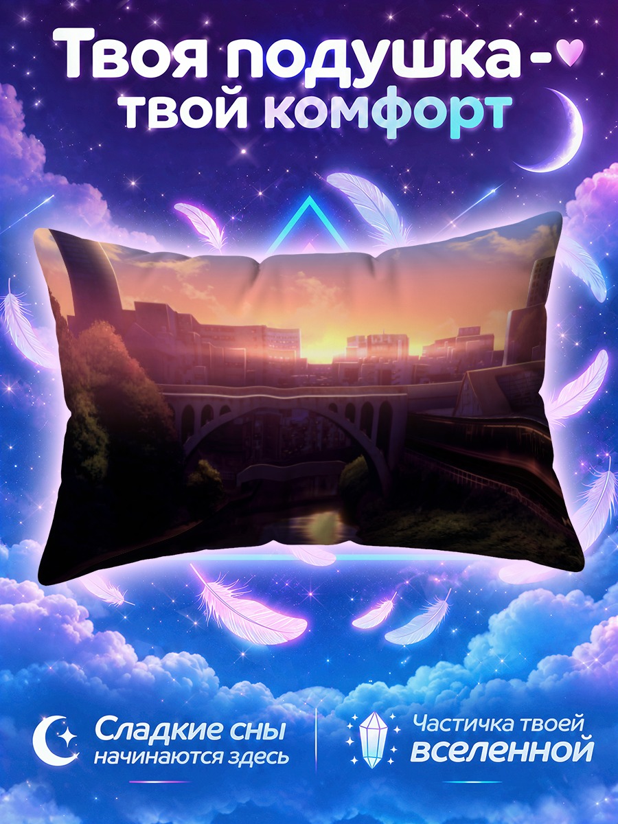Подушка Закат над каналом и городским мостом