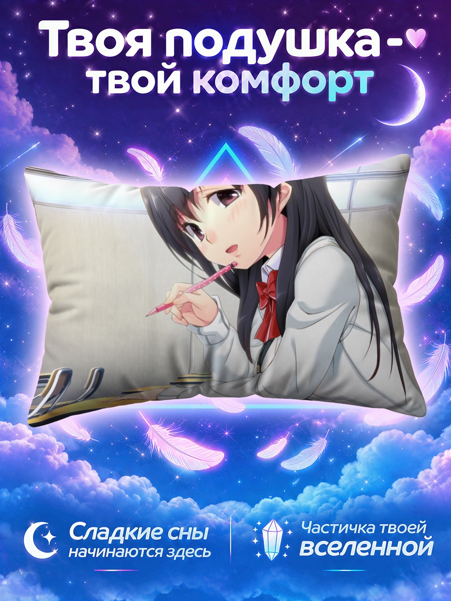 Подушка Шихо Умекава в классе