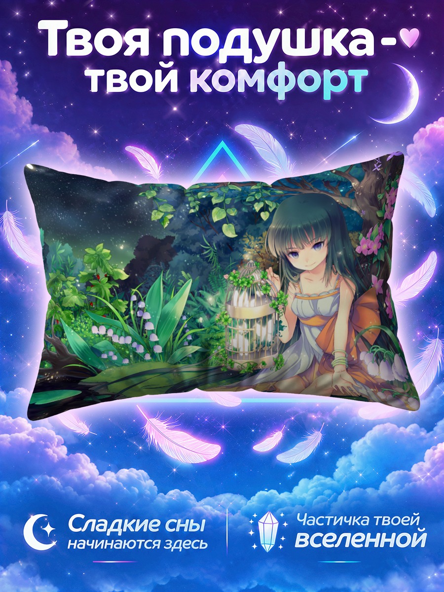 Подушка Девушка в лунном лесу
