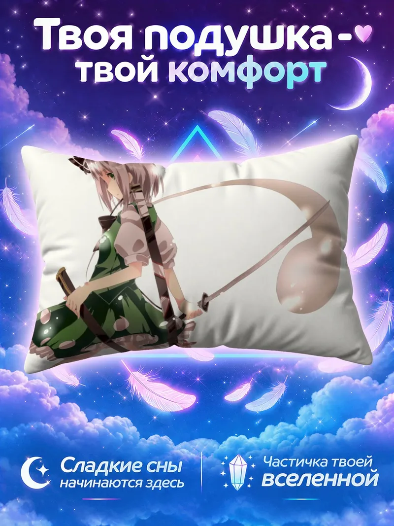 Подушка Ёму Конпаку с мечом на белом фоне