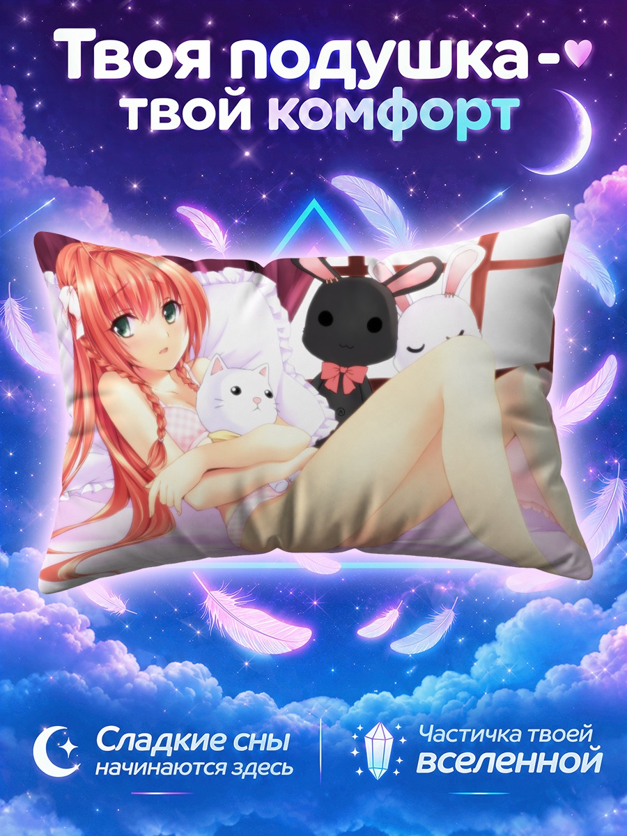 Подушка Харука Судзумия в постели