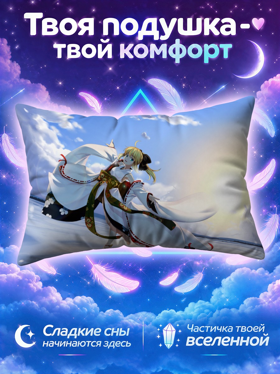 Подушка Артурия Пендрагон на солнце