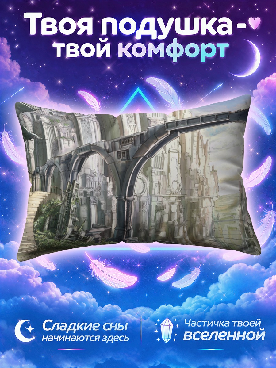 Подушка Небесный город