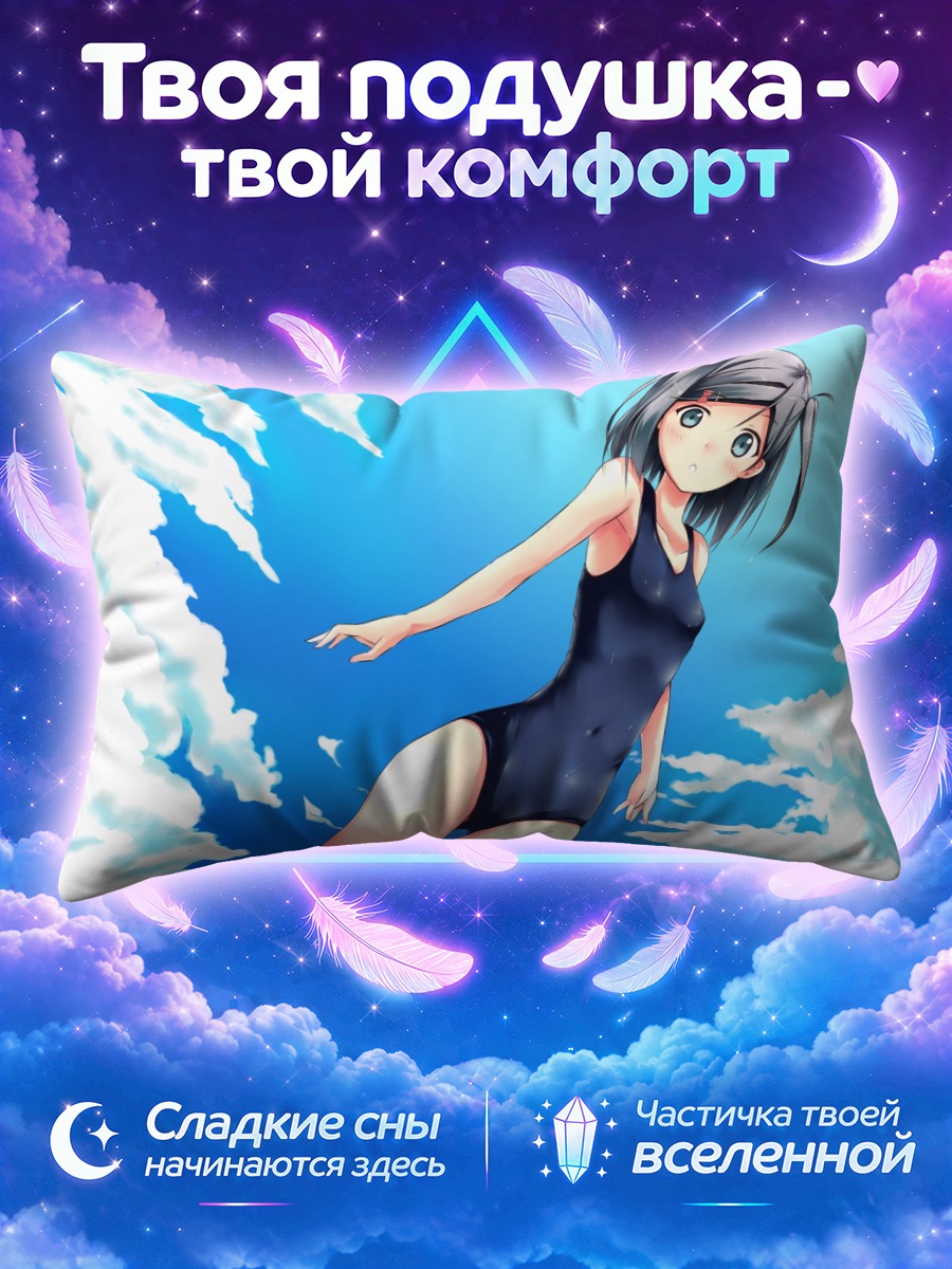 Подушка Цукико Цуцукакуши в купальнике