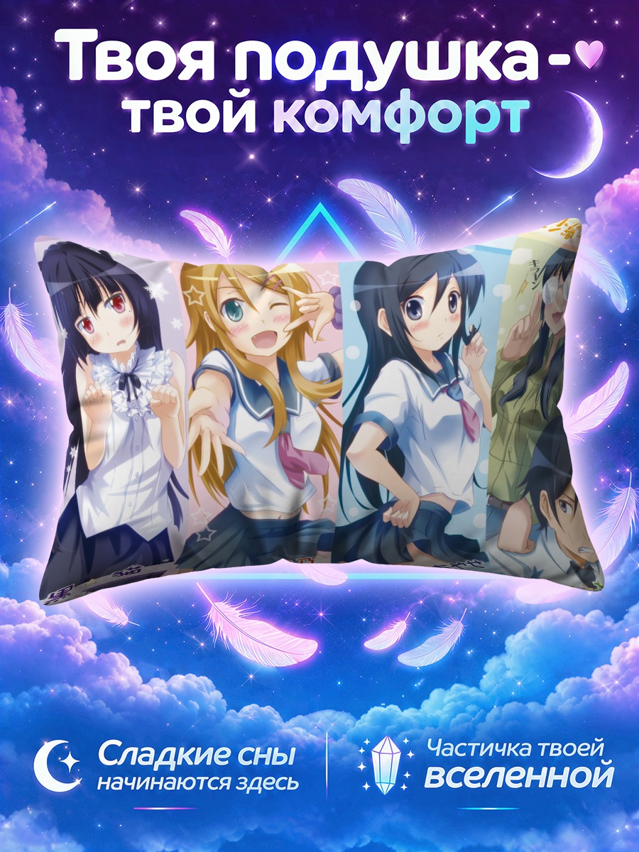 Подушка Кирино Косака и друзья
