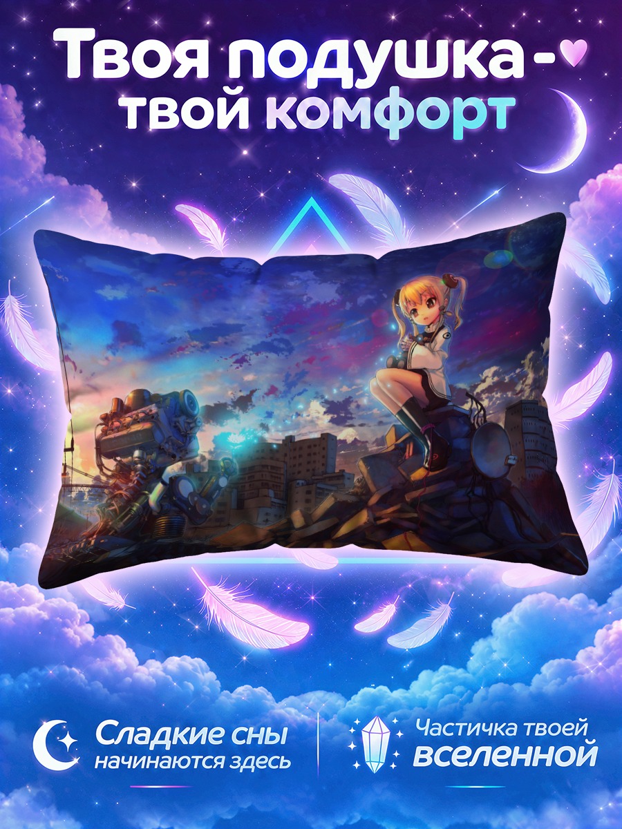 Подушка Робот в сумерках