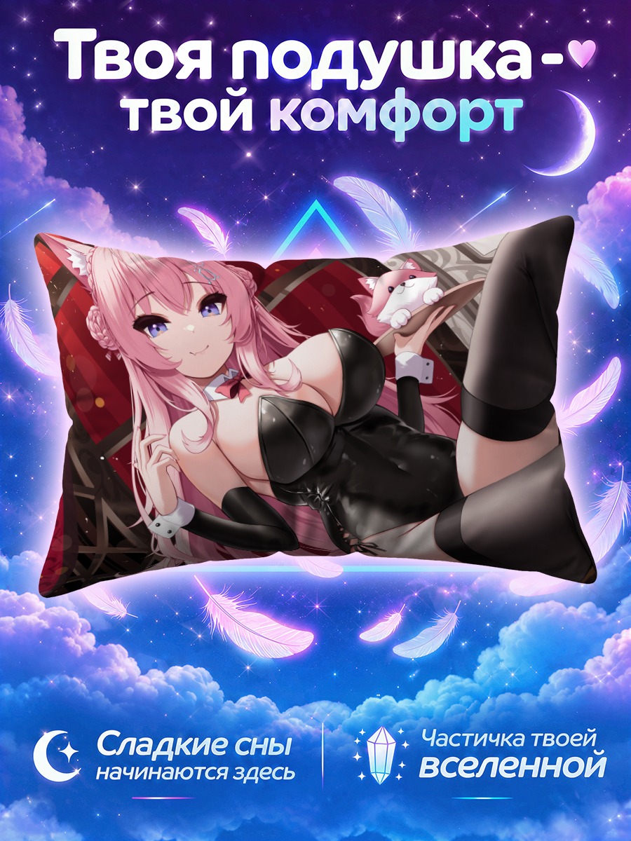 Подушка Койори Хакуи в латексе