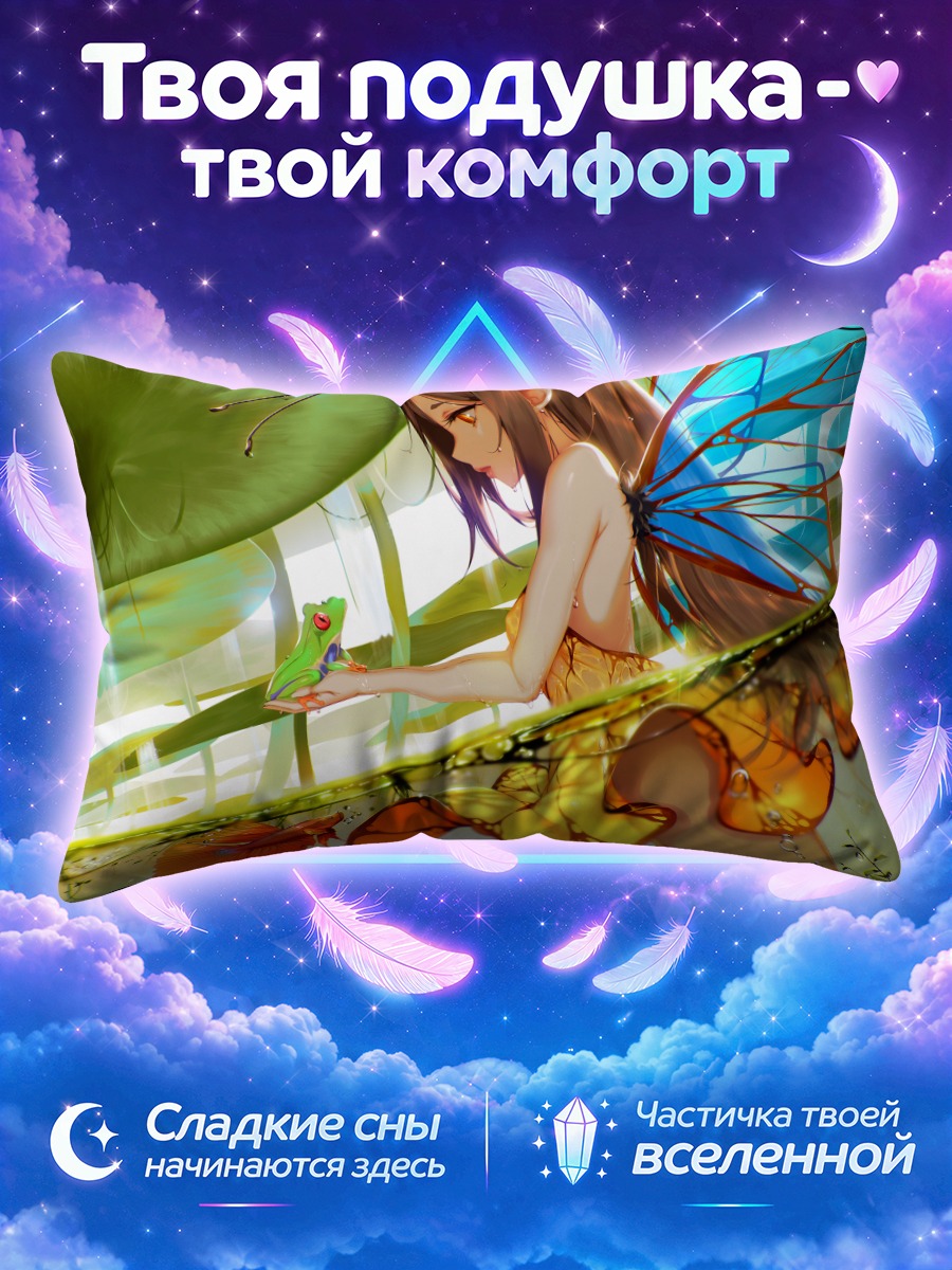 Подушка Фея с лягушкой