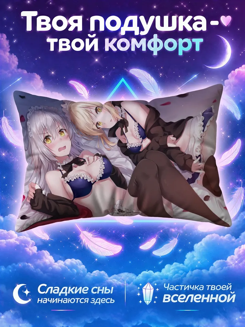Подушка Артурия и Жанна в чёрных платьях среди лепестков