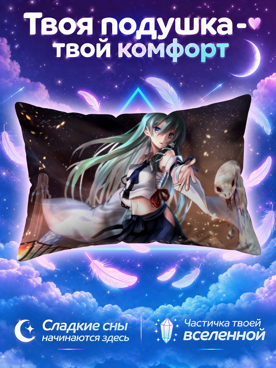 Подушка Санаэ Кочия в свете