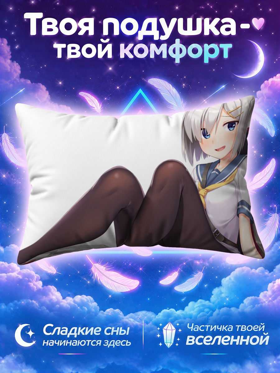 Подушка Хамакадзе сидит у моря