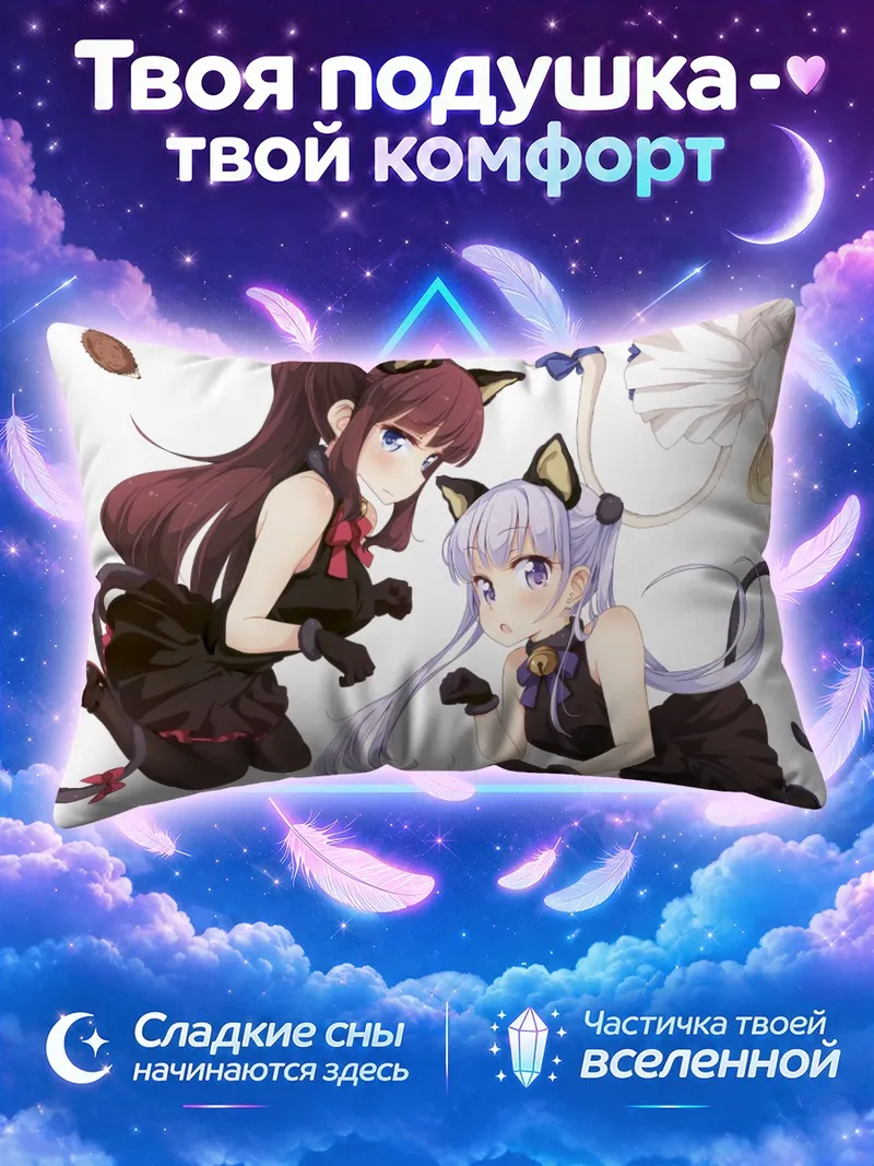 Подушка Новая игра! в кошачьих костюмах