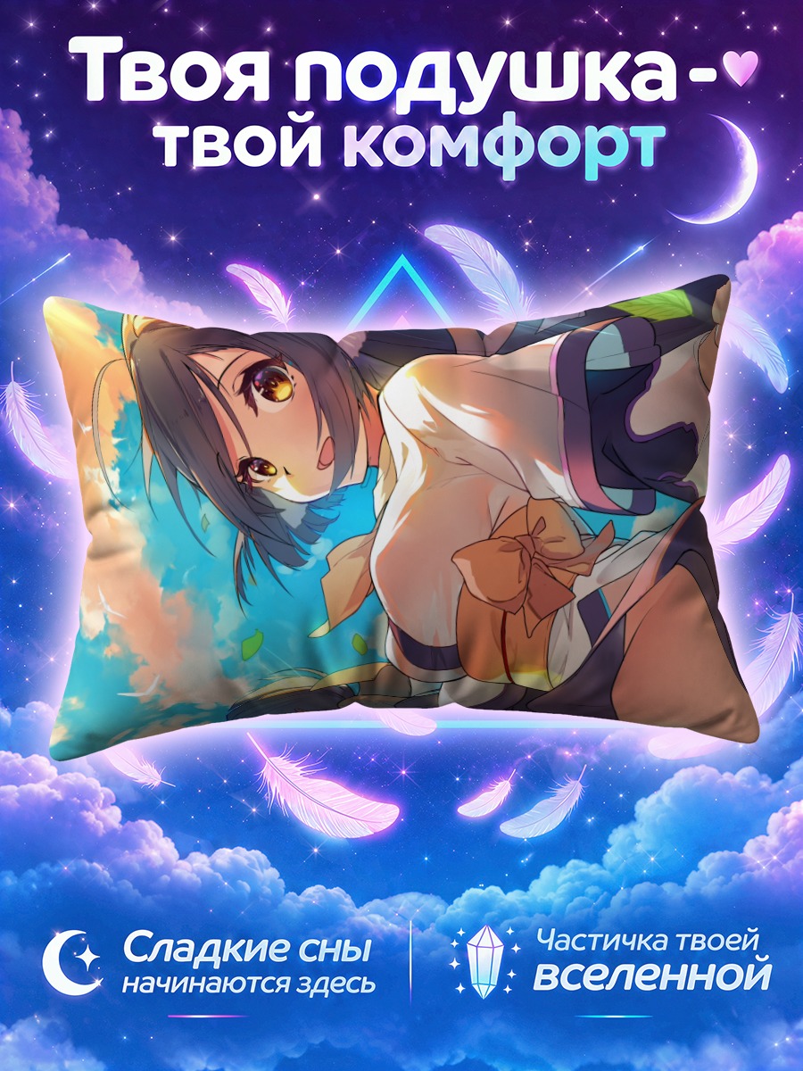 Подушка Куон в небесах