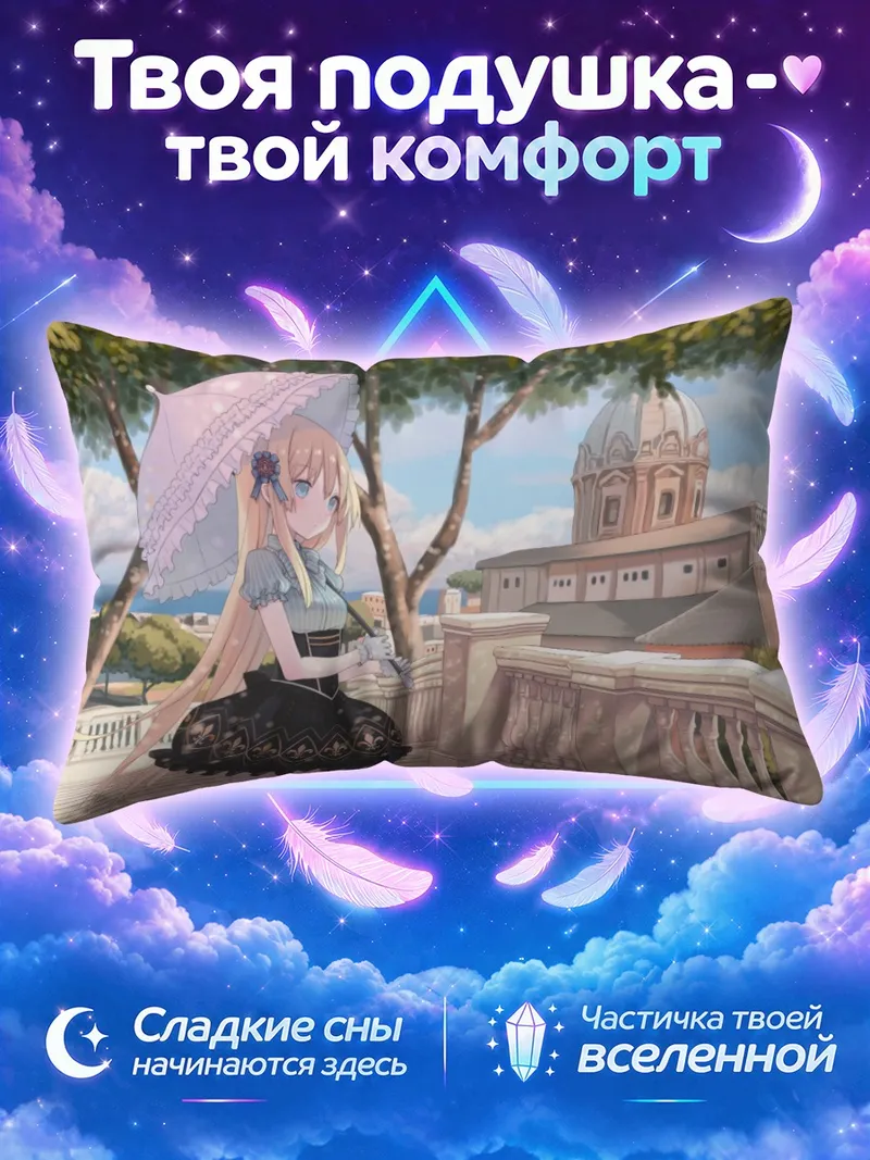 Подушка Блондинка под кружевным зонтом на террасе