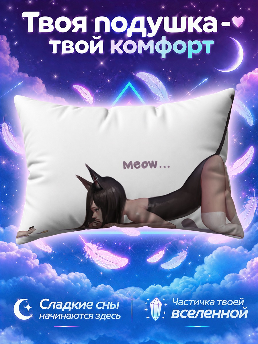 Подушка Девушка-кошка с мышью