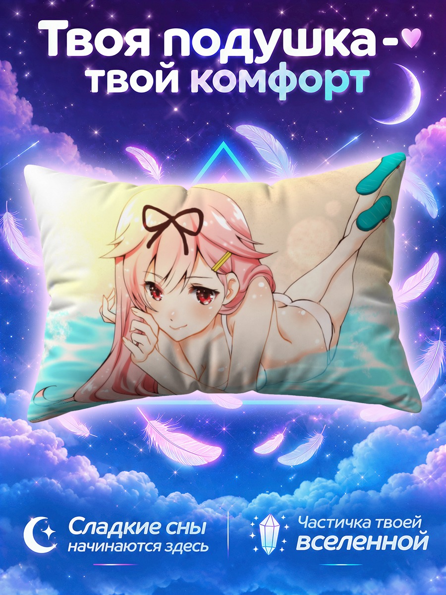 Подушка Юдачи в воде