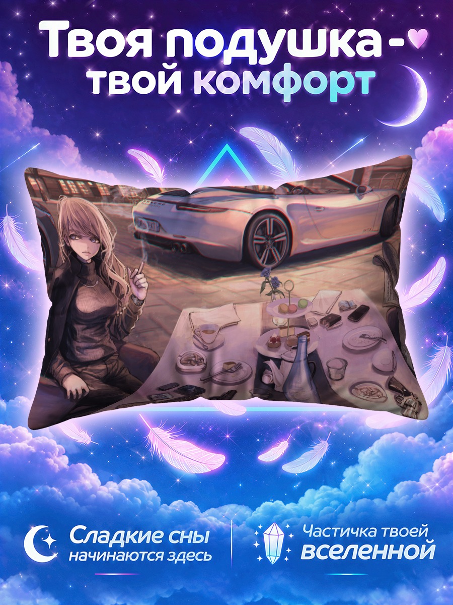 Подушка Девушки за столиком у спорткара