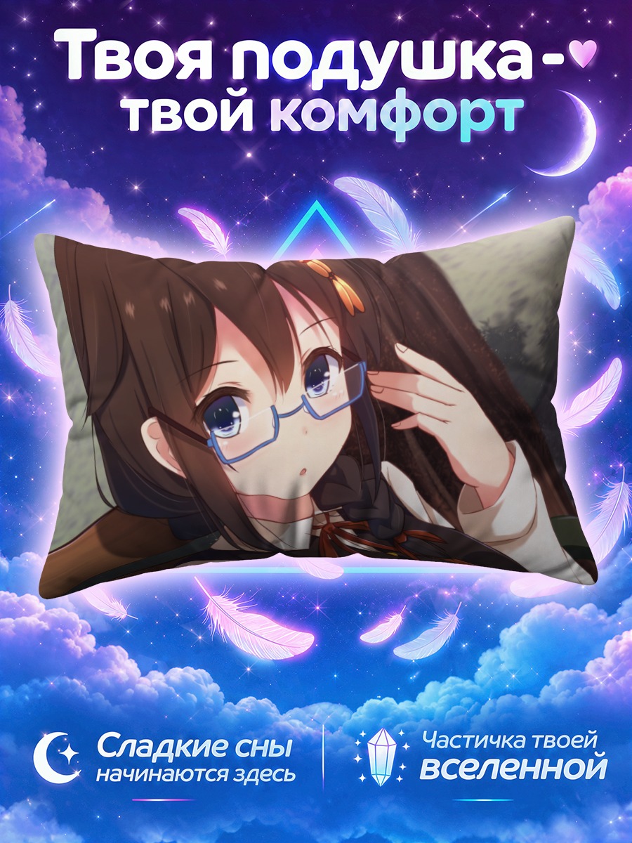 Подушка Сигурэ в очках