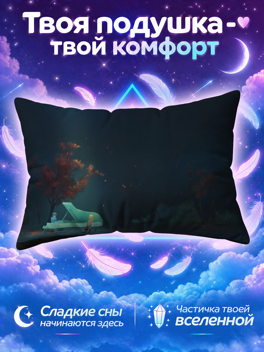 Подушка Косей Арима и Каори на сцене в лесу