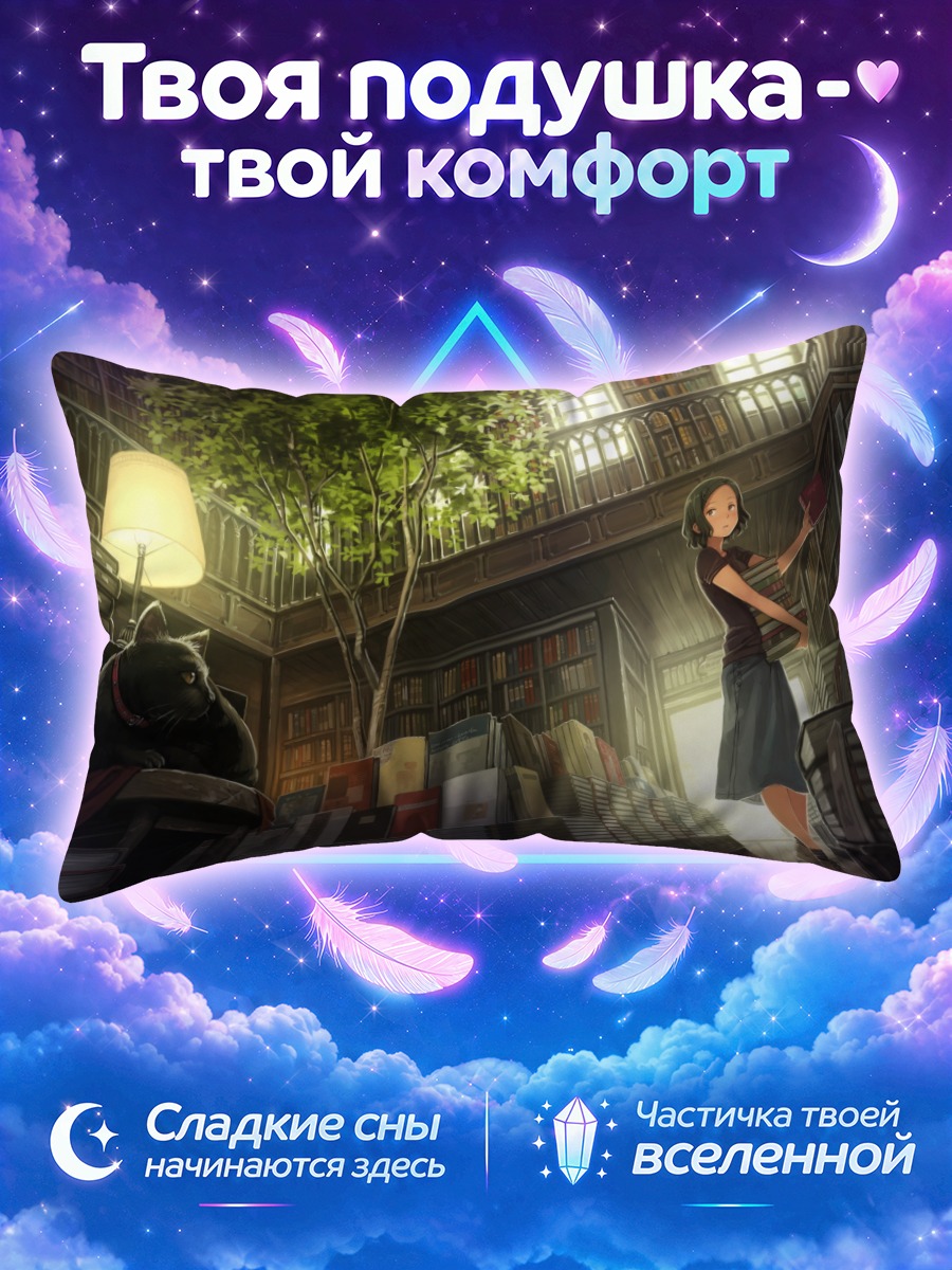 Подушка Девушка среди книжных стеллажей