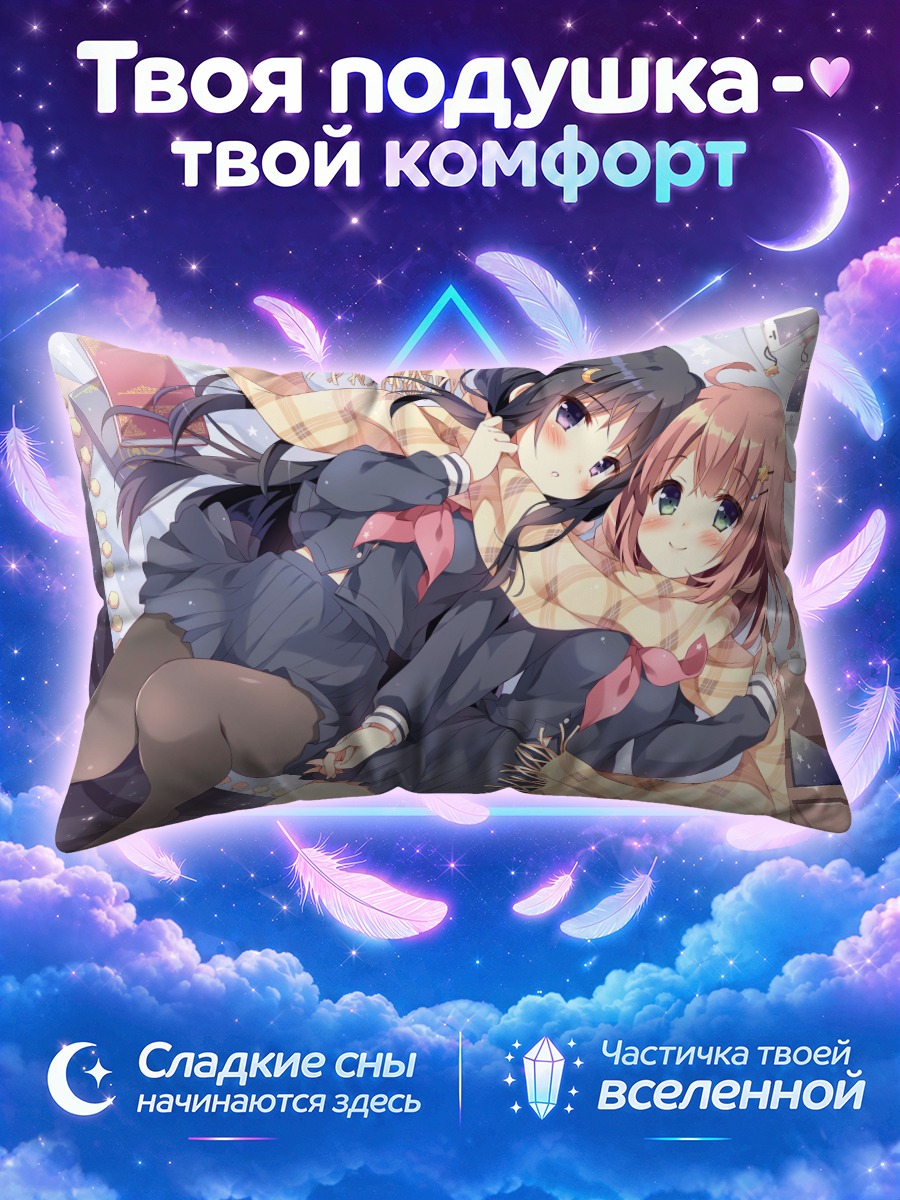 Подушка Девушки в школьной форме под пледом