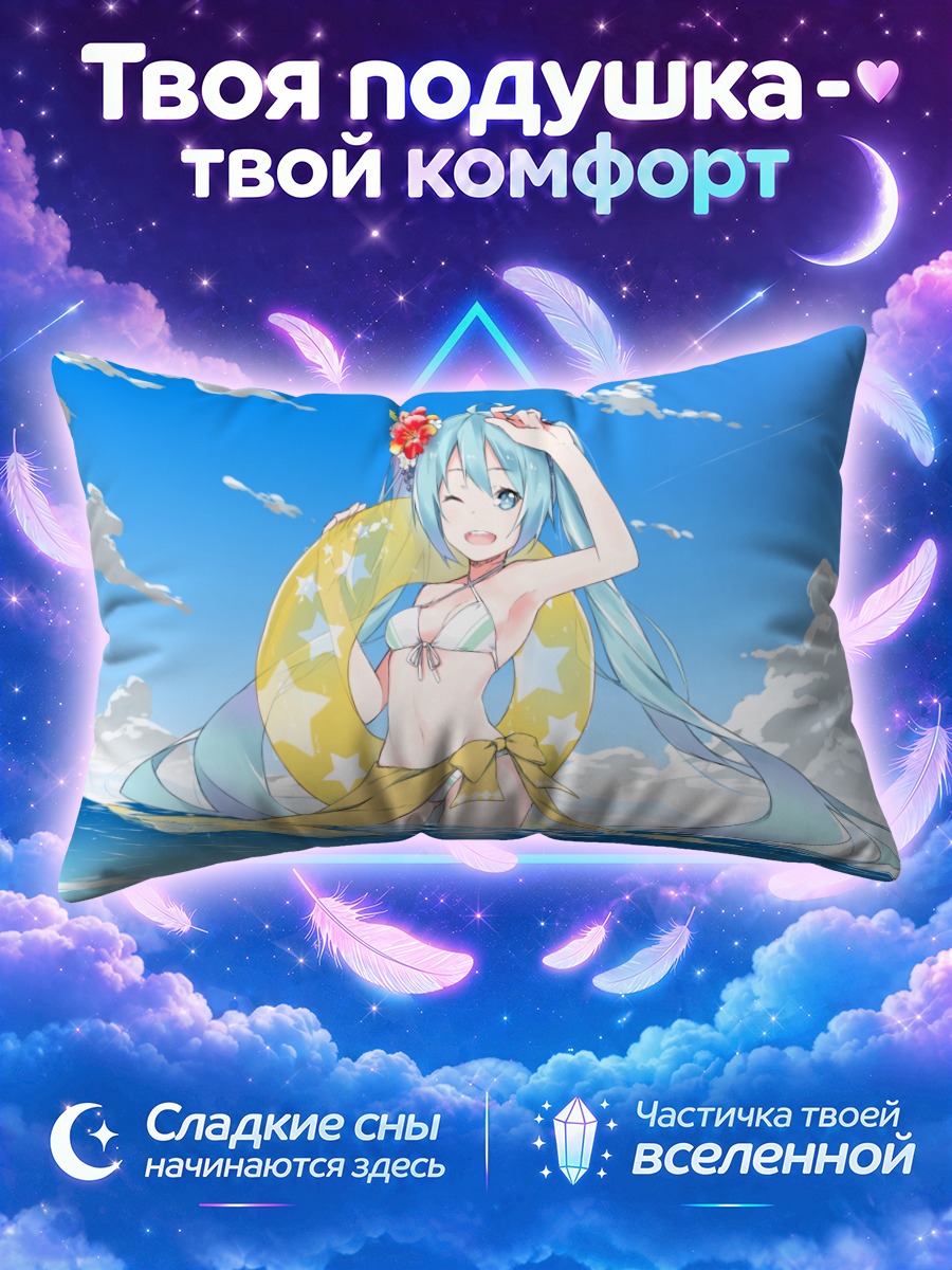 Подушка Мику Хацунэ с жёлтым кругом для плавания