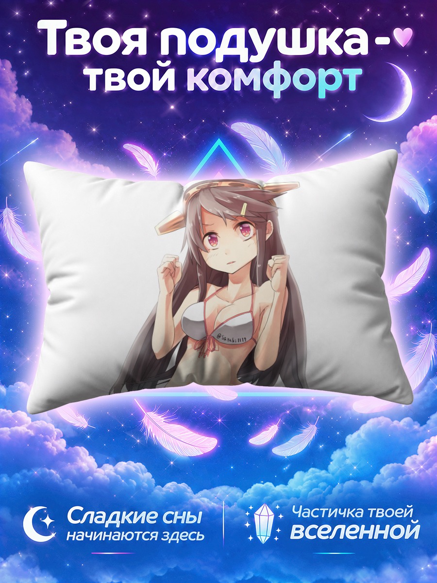 Подушка Харуна в белом бикини с поднятыми кулаками