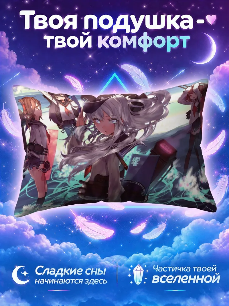Подушка Хибики на фоне морской лазури