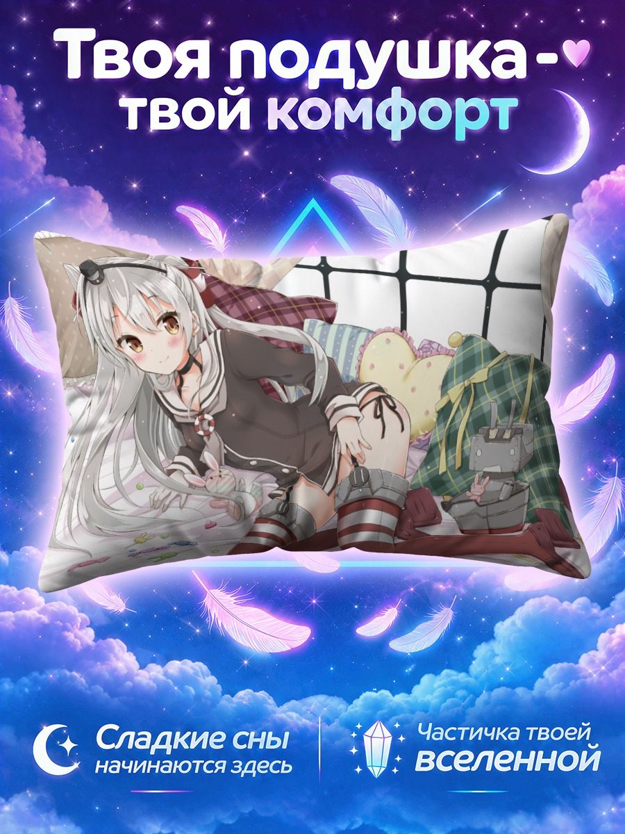 Подушка Амацукадзе и Рэнсохо-кун