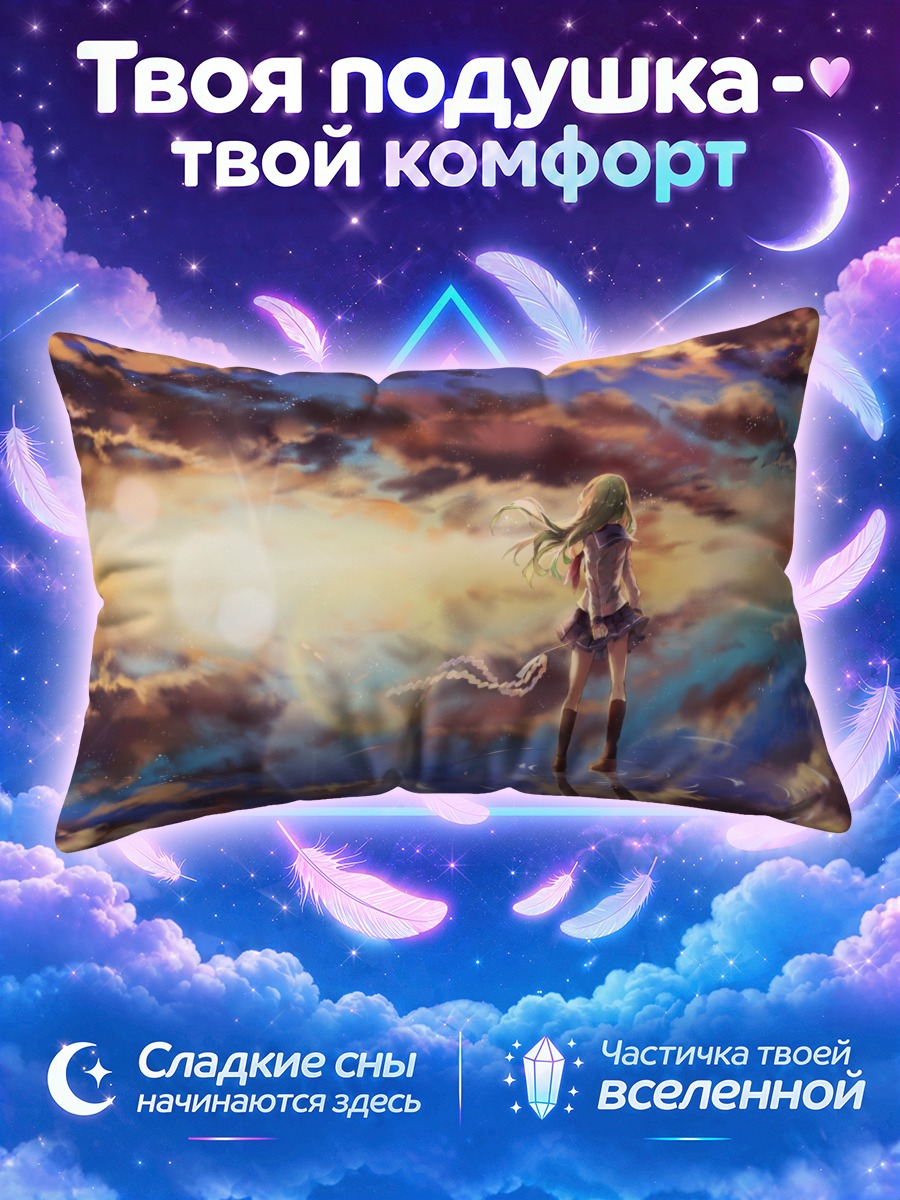 Подушка Санаэ Кочия в облаках