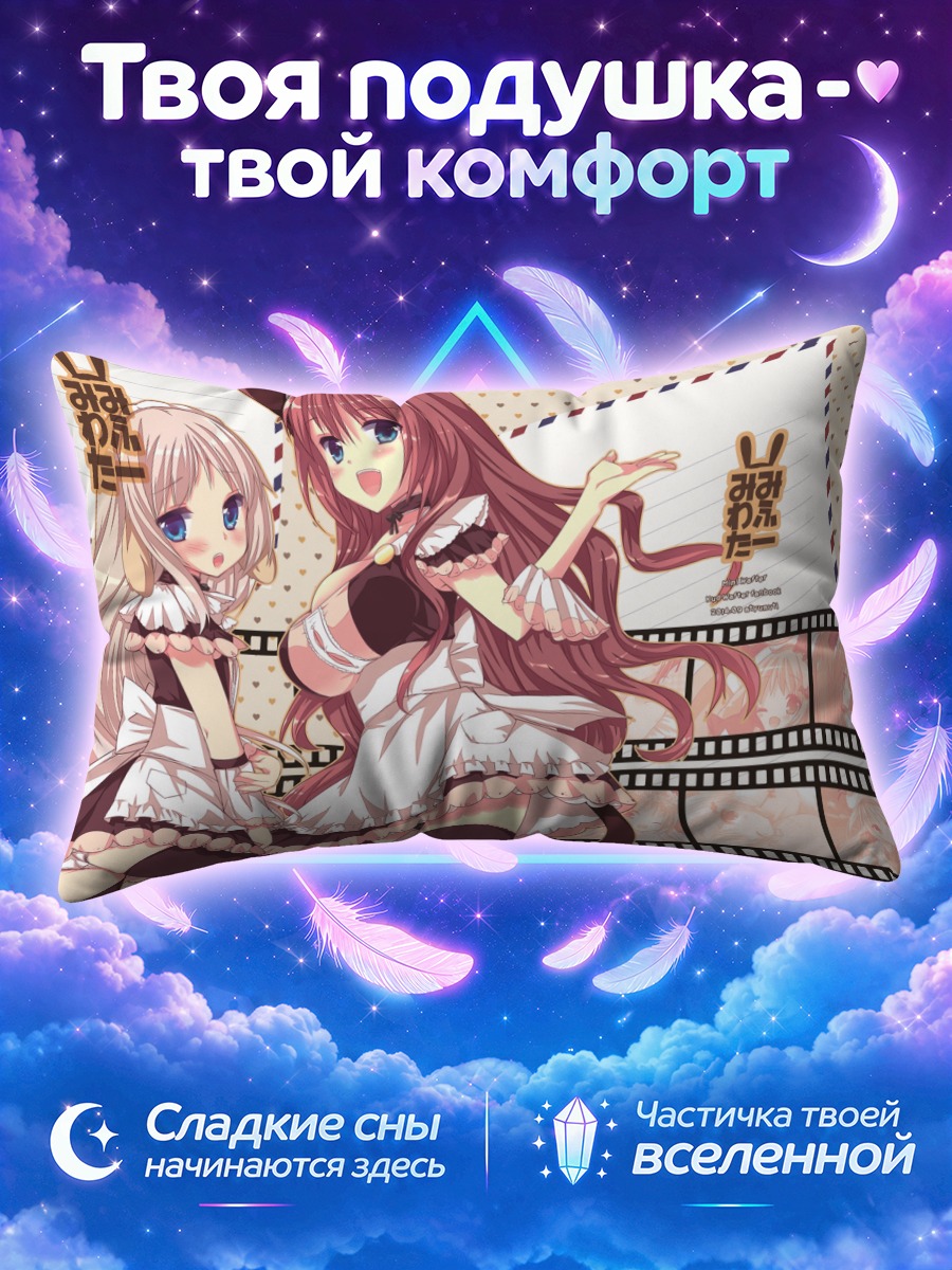 Подушка Кудрявка и А-тян