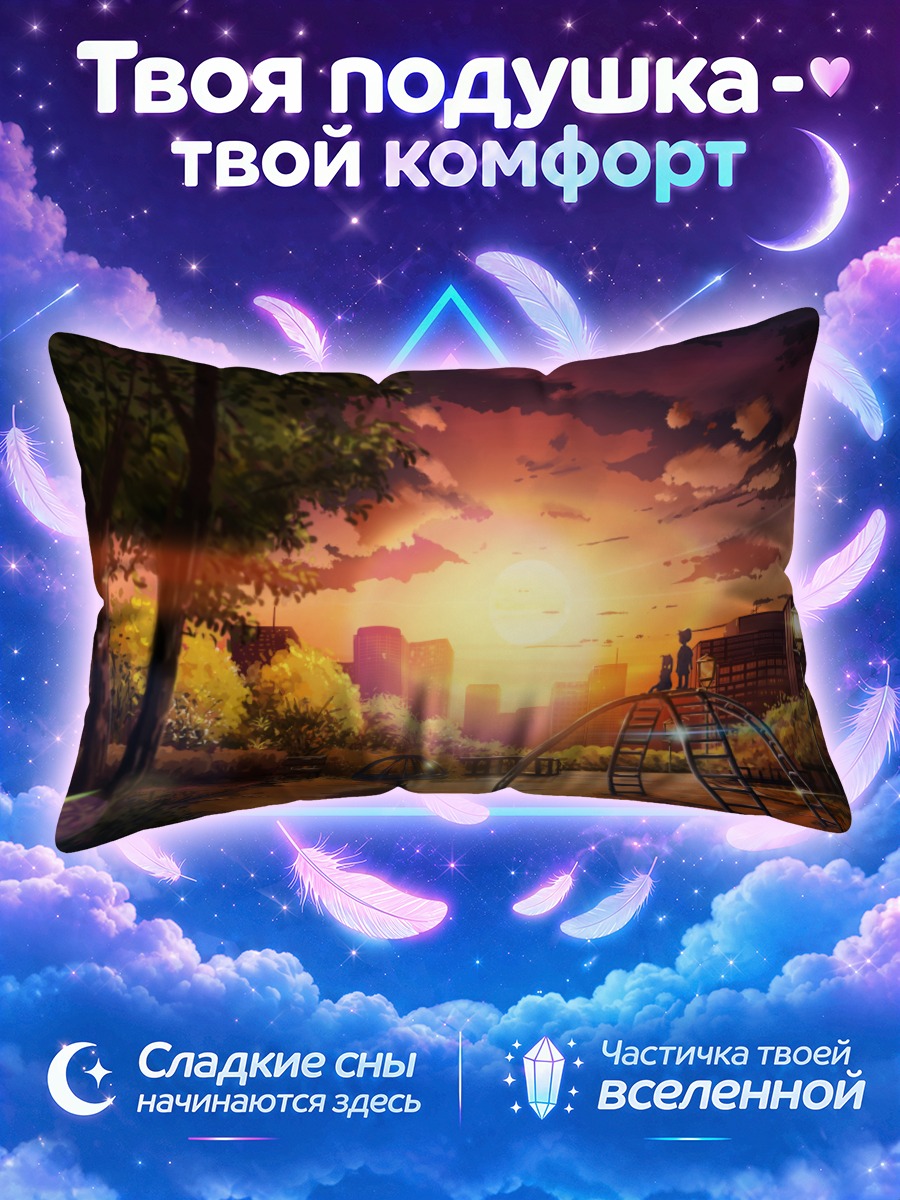 Подушка Закат в парке