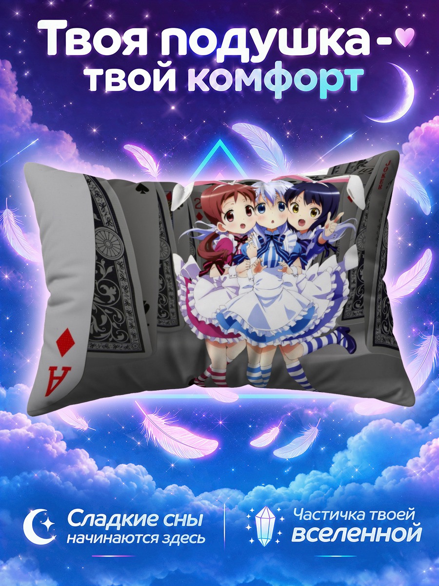 Подушка Чино в Алисе