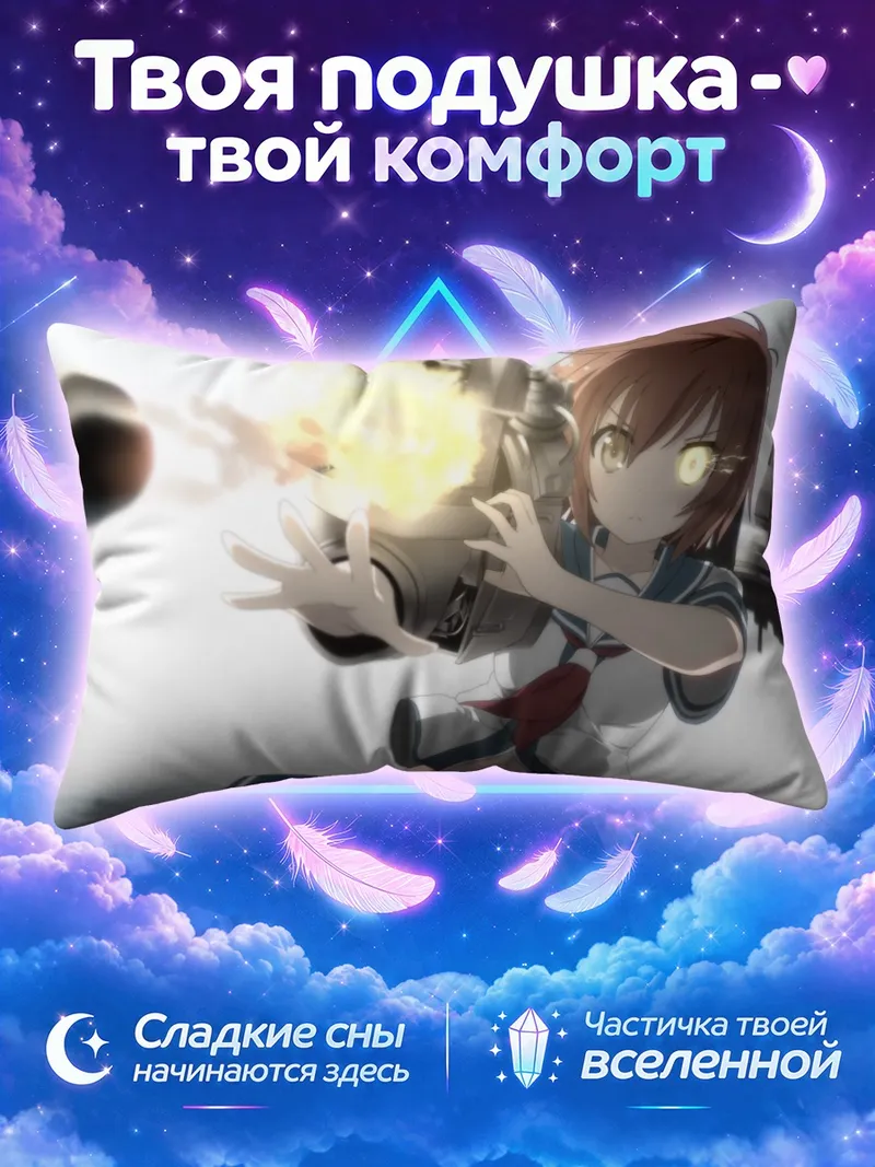 Подушка Фурутака стреляет из орудия