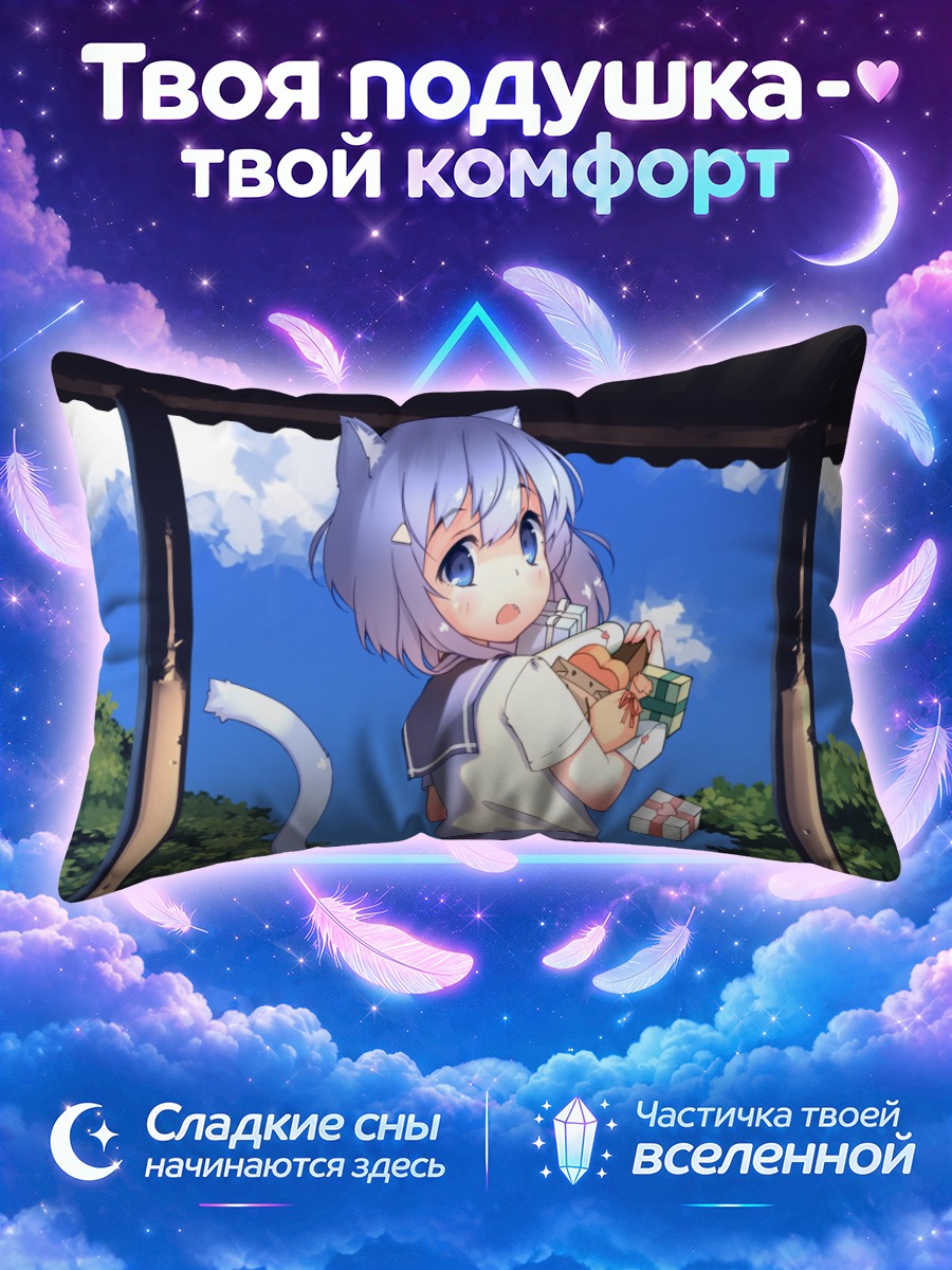 Подушка Кошкодевочка с подарками под голубым небом