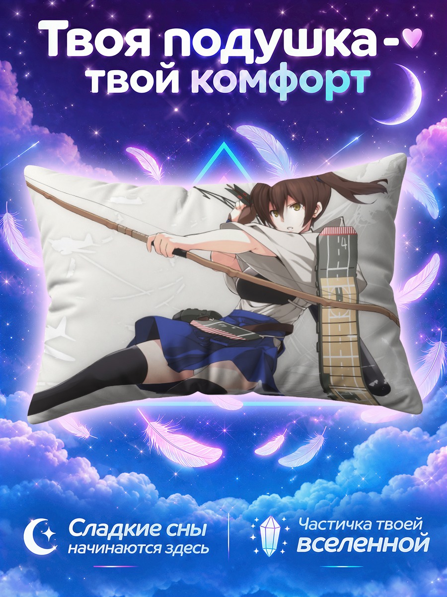Подушка Кага в прыжке с луком