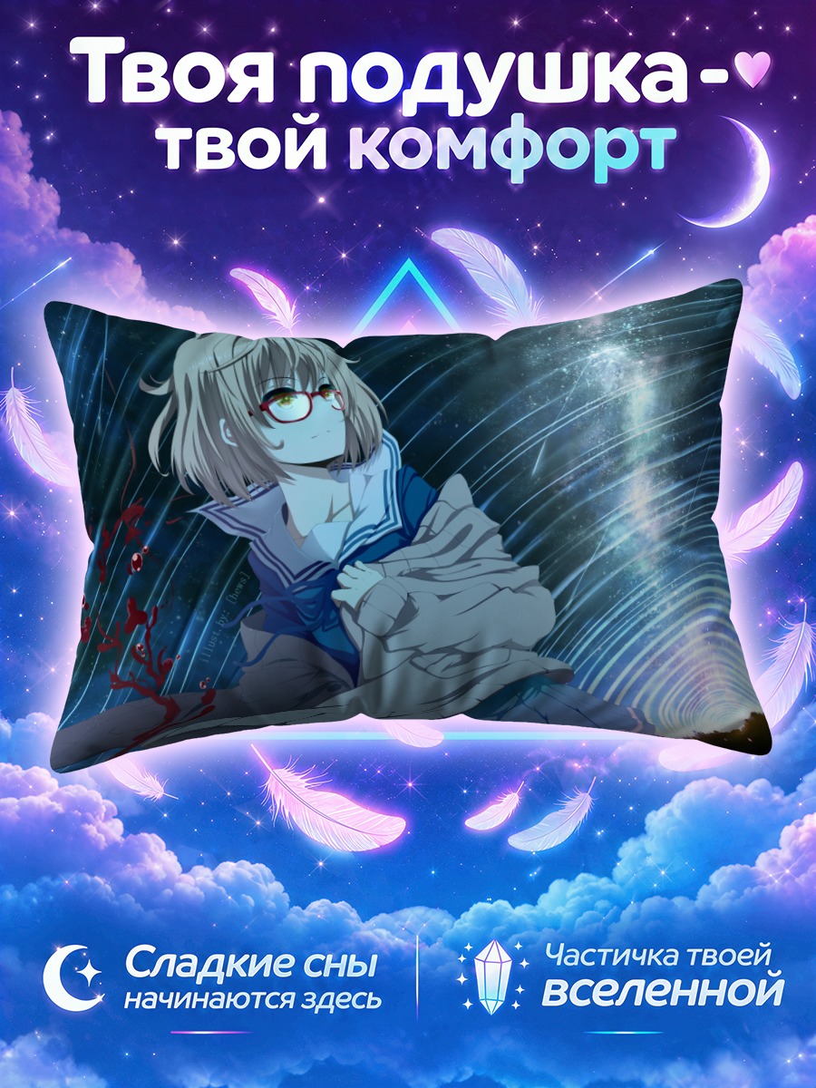 Подушка Мирай Курияма в вихре