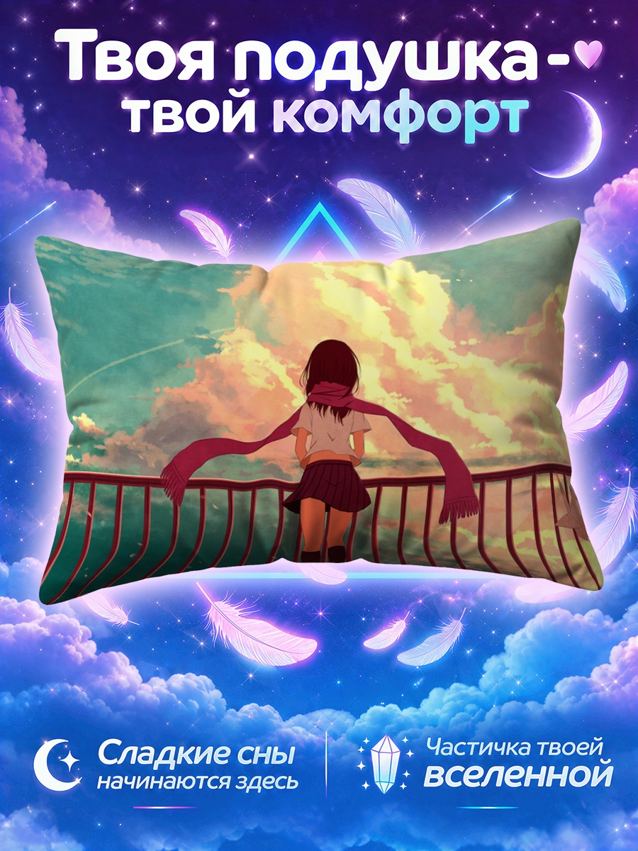 Подушка Аяно Татеяма у забора