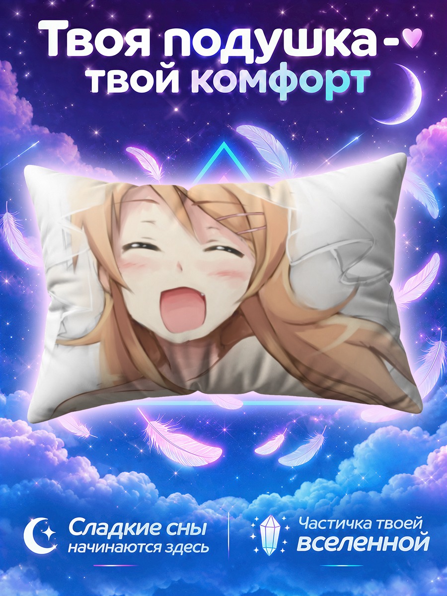 Подушка Кирино Косака смеётся на подушке