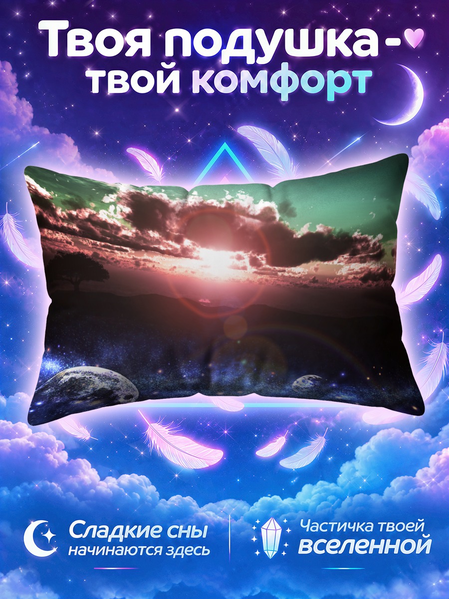 Подушка Звездная ночь и луна