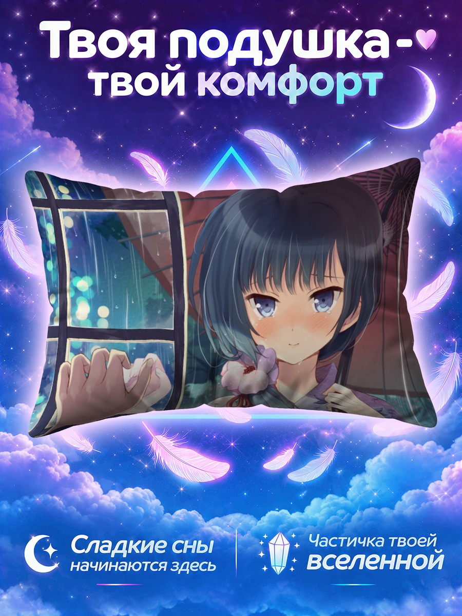 Подушка Девушка у окна в дождь