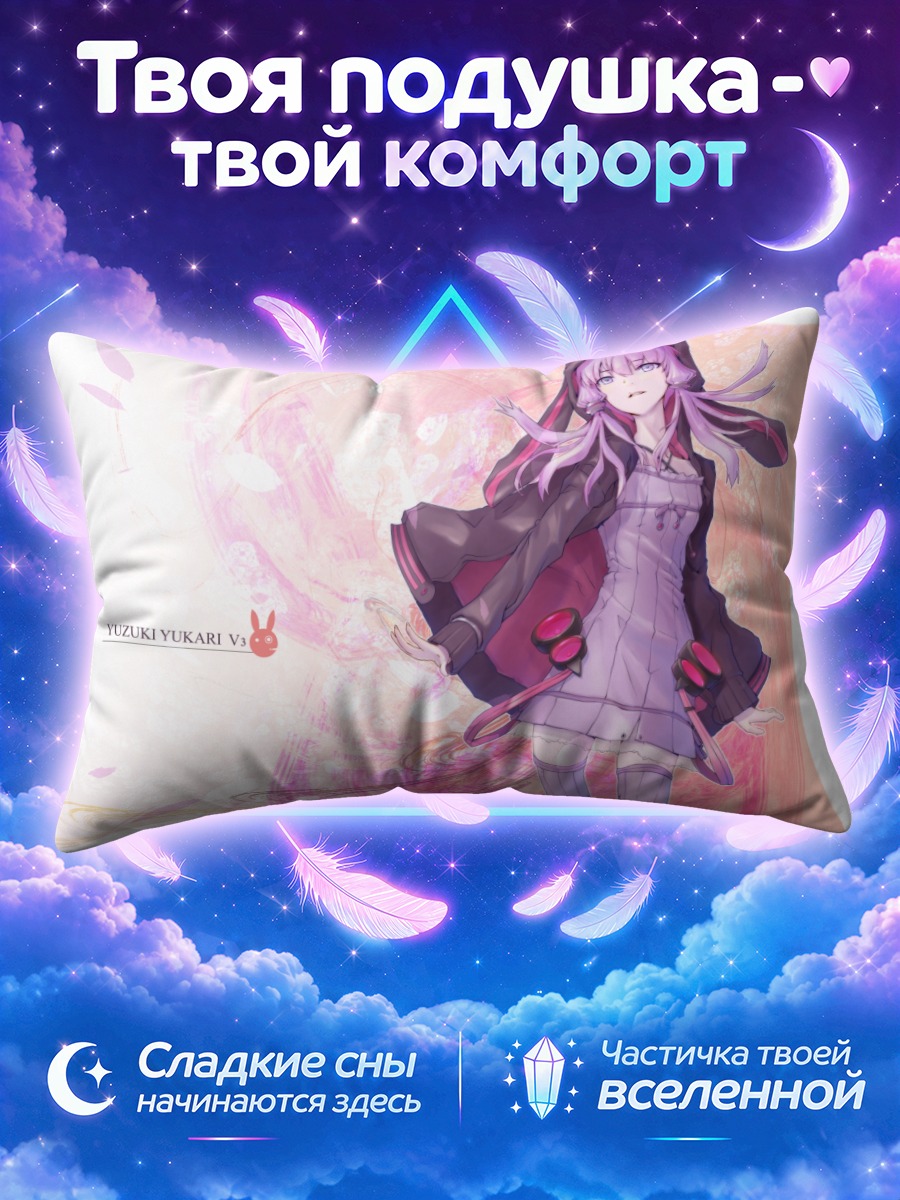 Подушка Юзуки Юкари в сиреневом