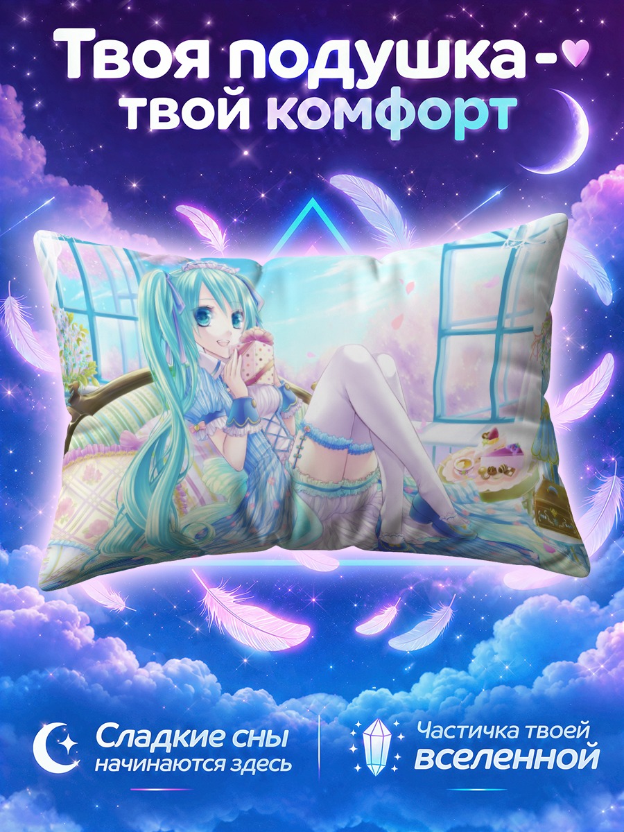 Подушка Мику Хацунэ у окна с печеньем