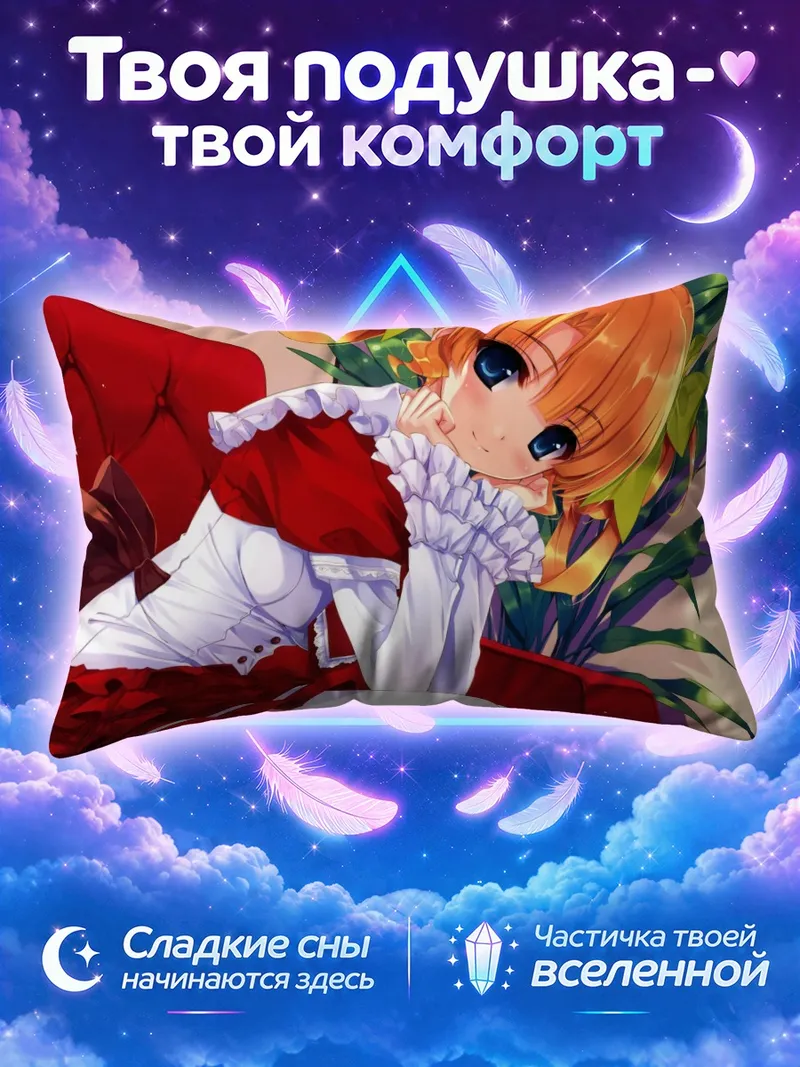 Подушка Комачи Онодзука горничная